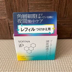 ソフィーナiP ゴールデンタイムリペア深夜浸透クリーム レフィル 新品