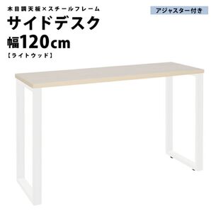 デスク 机 平机 パソコンデスク ワークデスク テーブル アイアン 在宅ワーク アレット【ALetto】シリーズ サイドデスク
