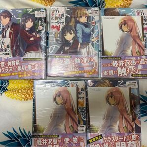 ようこそ実力至上主義の教室へ7巻〜11巻