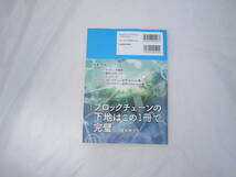 ブロックチェーンプログラミングのためのコンピュータサイエンスがわかる本 帯付き 本 [gaj_画像3