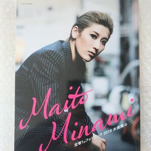 水美舞斗 1stフォトブック 新品 未読本 DVD未開封品 宝塚歌劇団