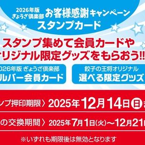 餃子の王将スタンプ50個押印済み