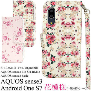 AQUOS sense3 SH-02M （docomo）/AQUOS sense3 SHV45(au）/AQUOS sense3/AQUOS sense3 basic)/Android One S7 花柄の手帳型ケース