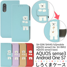 AQUOS sense3 SH-02M （docomo）/AQUOS sense3 SHV45(au）/AQUOS sense3/AQUOS sense3 basic)/Android One S7 しろくま 手帳型ケース_画像1