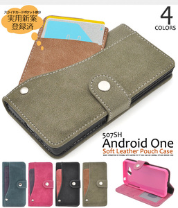 【送料無料】507SH Android One/AQUOS ea アクオス スマホケース 大量収納 手帳型ケース