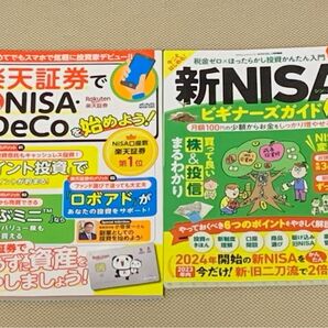 新NISAビギナーズガイド 楽天証券で新NISA・iDECOを始めよう!2冊セット
