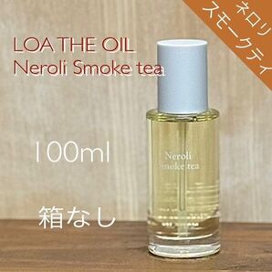 LOA THE OIL ロアオイル Neroli Smoke tea (ネロリスモークティー)100ml箱なし