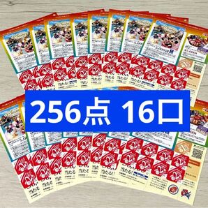 秋のわくわくプレゼント ヤマザキ 点数券 応募シール