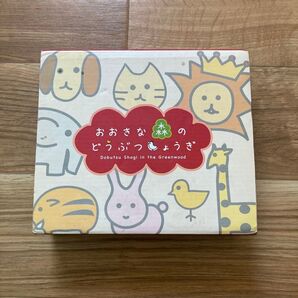 おおきな森のどうぶつしょうぎ【木製セット 現在廃盤】 どうぶつしょうぎのほん