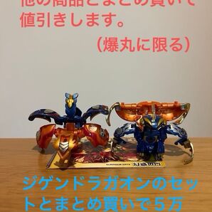 爆丸 轟ガリュウ 瞬ホルス 爆TECH 2個セット