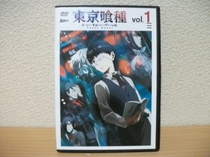 ★東京喰種　トーキョーグール　vol.１ (第１話～第２話)　DVD(レンタル版)★