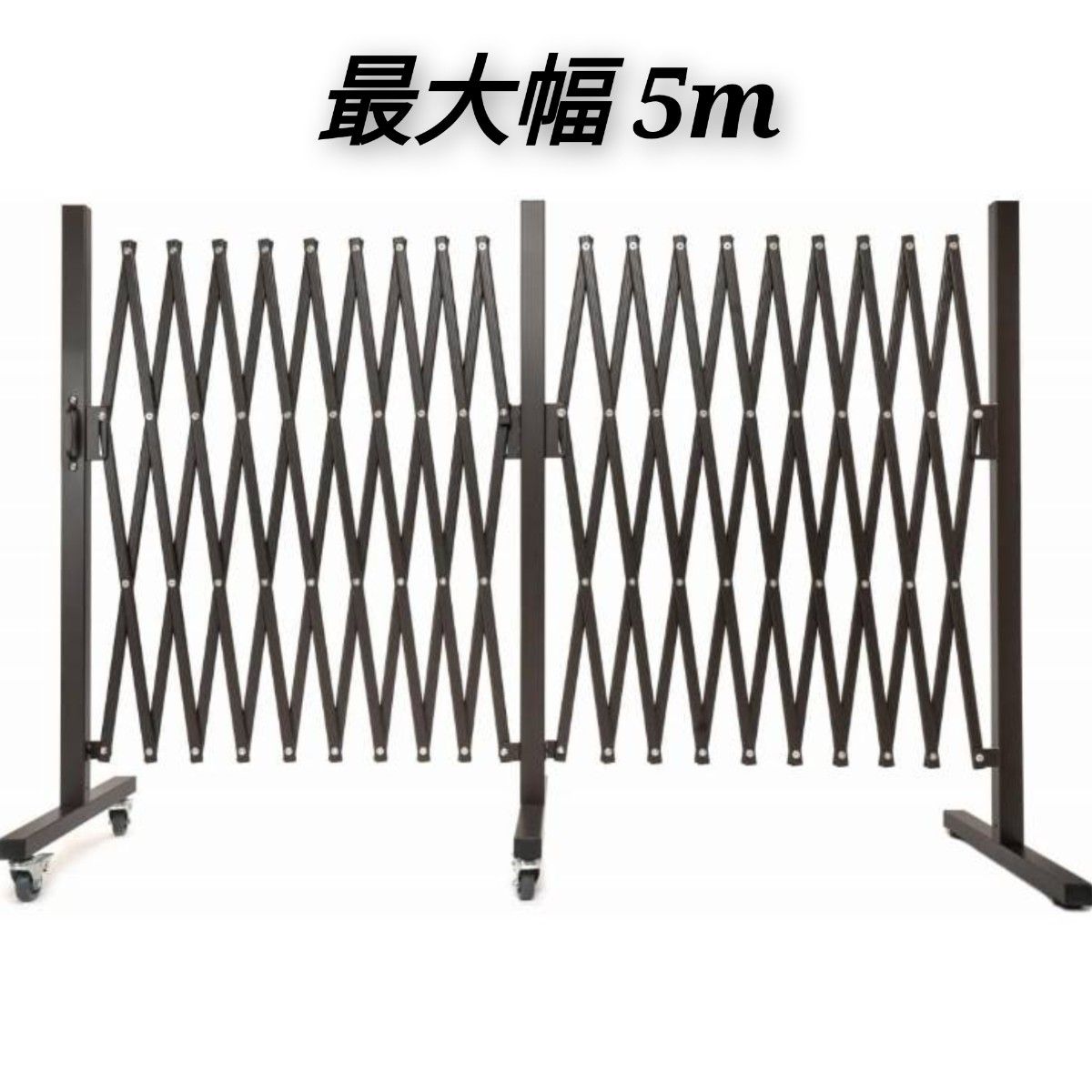 ワンモード アルミ 伸縮 フェンス 5m 幅61~ 500cm ブラウン 庭やガレージの仕切り 侵入防止 不法駐車 防犯 対策 