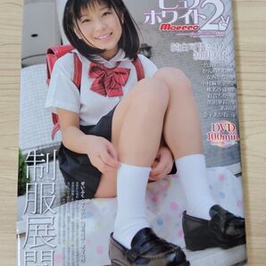 Moecco モエッコ ピュアホワイト 2 / 一色海鈴 かんのもも 安西かな 椎名沙織 彩音ちか 黒沢華鈴 金子あかね 他