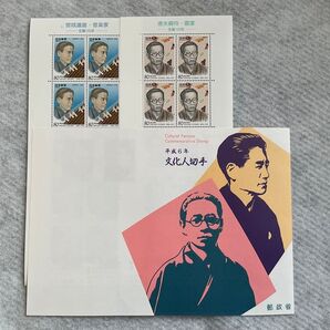 文化人切手シート 平成4年 6年 宮城道雄 速水御舟 関孝和 与謝野晶子 80円切手20枚 62円切手20枚 総額2,840円分
