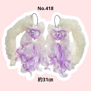 ヘアゴムエクステ No.418 夢かわ プリンセス 姫 しなこ 原宿