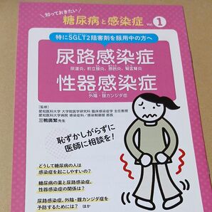 尿路感染症 性器感染症 知っておきたい糖尿病と感染症 小冊子