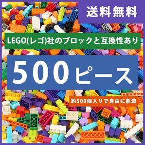 約500個 レゴ ブロック 互換 キット LEGO 互換品 シティ クリエーター クラシック 知育玩具 ミニフィグ#lbc-100