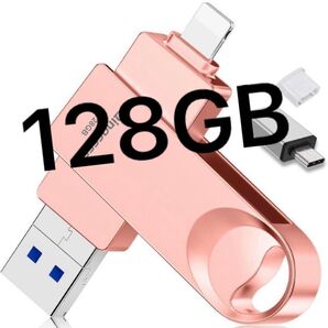 【アプリ不要 アルバムから直接保存 】 フラッシュメモリ IOS/Android/PC USB3.0高速 4 in1 128GB