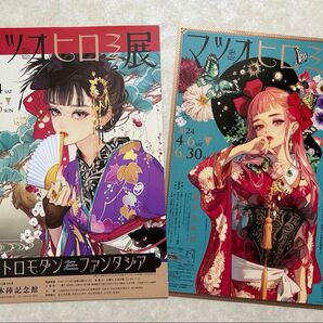 2種 マツオヒロミ展2025&2024 フライヤー