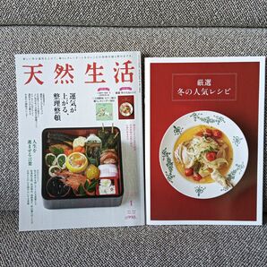 天然生活 2025年1月号