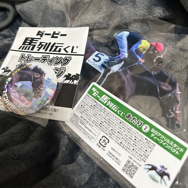 ダービー馬列伝くじ あたり ディープインパクト BIGアクリルスタンド 缶バッジ