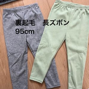 新品 裏起毛 ロングパンツ 2点セット