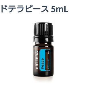 ドテラ ドテラピース 感情のオイル エッセンシャルオイル 5ml 新品未開封