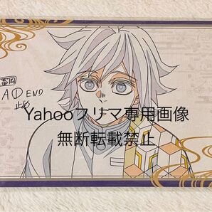 鬼滅の刃 柱稽古編★ufotable DINING ダイニング★おすそわけポストカード★冨岡義勇