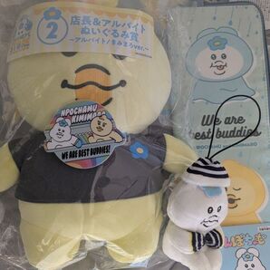 んぽちゃむ 店長&アルバイトぬいぐるみ賞〜 きみまろ、マスコット、傘カバー、ステッカー 4点セット