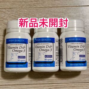 最新分入荷!【新品未開封】11/21最新購入品ワカサプリ ビタミンD4000IU+オメガ-3 3本セット 全国送料無料