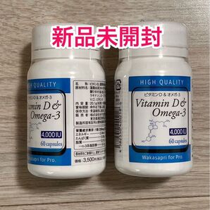 11/21最新分入荷!【新品未開封】最新購入品ワカサプリ ビタミンD4000IU+オメガ-3 2本セット 全国送料無料