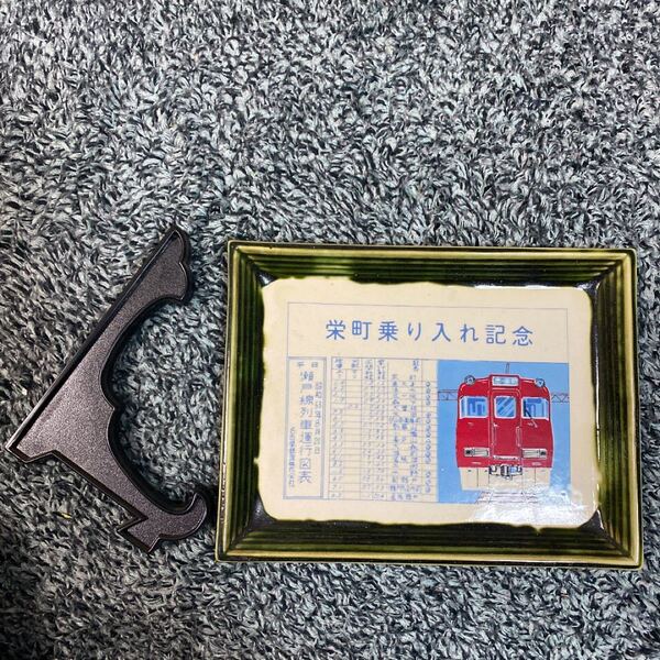 名鉄 名鉄瀬戸線 栄町乗り入れ記念プレート 名鉄6700型 昭和53年8月20日