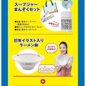【250円割引券2枚付き】餃子の王将 スープジャーまんぞくセット・ラーメン鉢・5%オフカードのセット