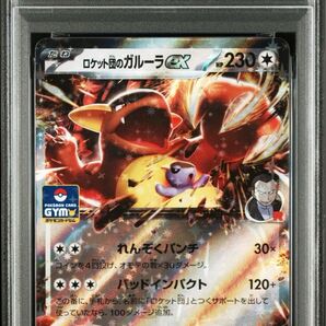 ロケット団のガルーラex PSA10 プロモ ジム 限定 鑑定品