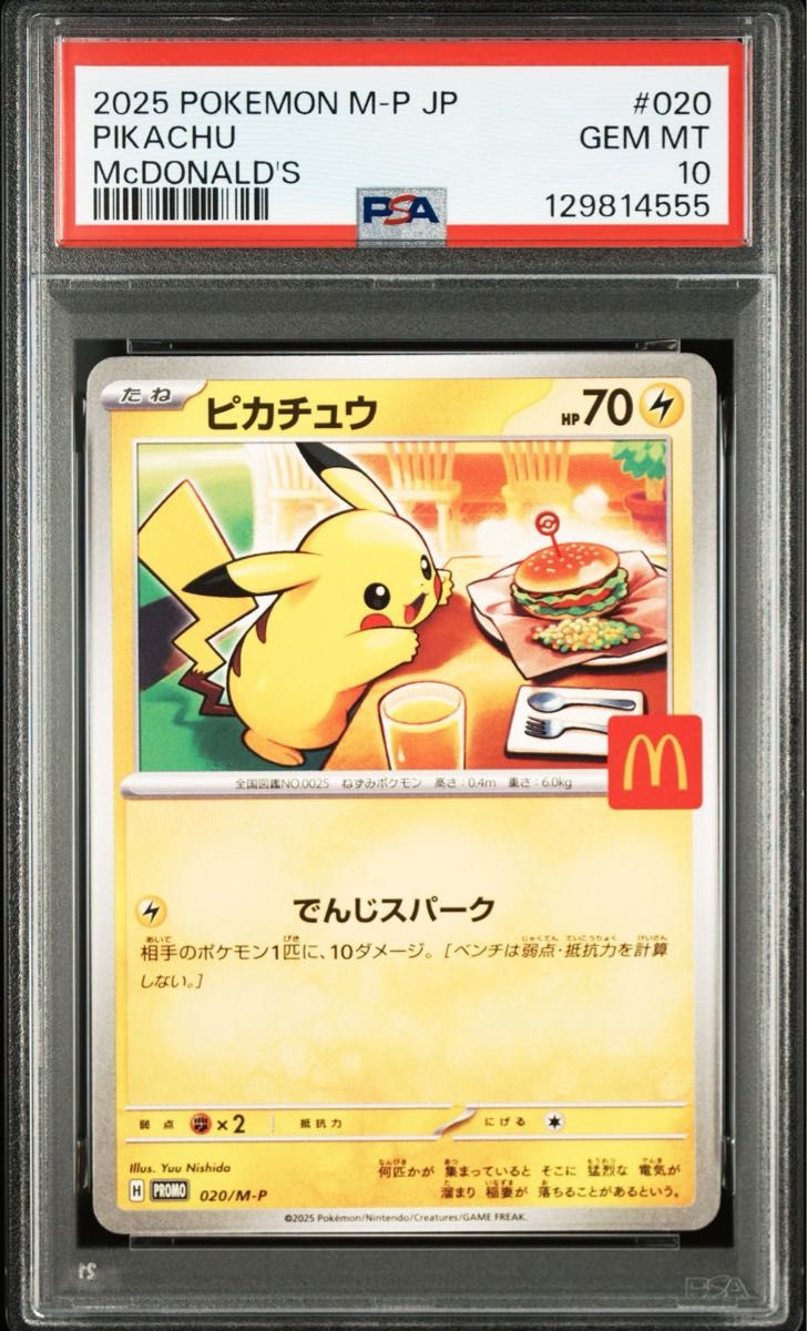 PSA10 ポケモンカード ピカチュウ P M-P 020 プロモカードパック
