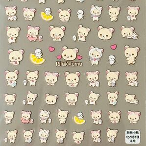 #1313 ぷっくり超立体3D リラックマ コリラックマ ネイルシール 新品