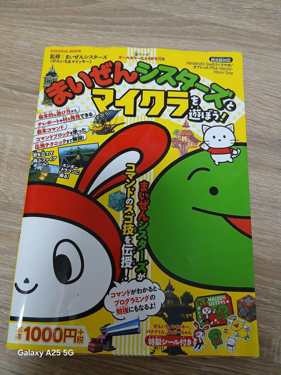 まいぜんシスターズとマイクラを遊ぼう！ （ＦＵＳＯＳＨＡ　ＭＯＯＫ） まいぜんシスターズ／監修