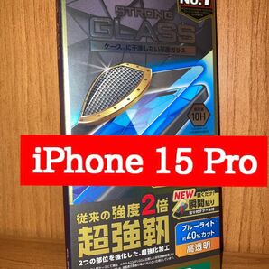 iPhone15 Pro 超強靱 液晶ガラスフィルム ブルーライトカット 貼り付けツール付属 6.1インチ 保護フィルム エレコム