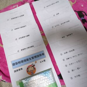 建築物環境衛生管理技術者 ビル管 テキスト