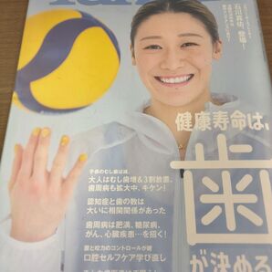 ターザン 2025年11月13日号 健康寿命は歯が決める!大人はむし歯増 認知症と歯の数 口腔セルフケア学び直し マウスピース