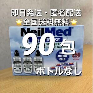 ニールメッド サイナスリンス 鼻うがい鼻洗浄用品 90包【24時間以内発送】