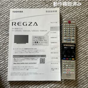 東芝 REGZA レグザ リモコン 取扱説明書 セット CT-90493 TOSHIBA テレビリモコン TV