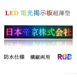 業務用LED電光掲示板 LED電光看板 操作簡単 P4 LED看板 LEDボード