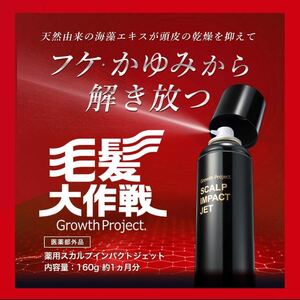 スカルプインパクトジェット