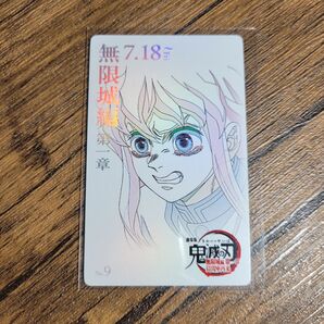 鬼滅の刃(カード)