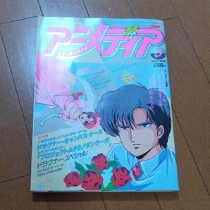 アニメディア1987年5月