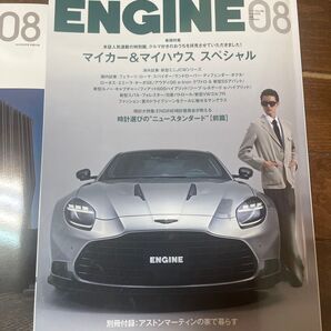 ENGINE(エンジン)2025年8月号 別冊付録付き 別冊付録:アストンマーティンの家で暮らす