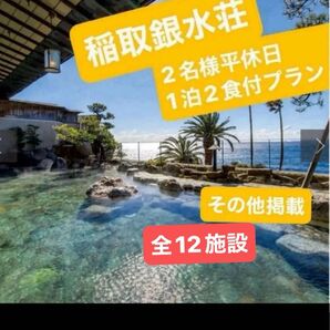 カタログギフト ホテル宿泊プラン 2名様 平日/休日1泊 朝食/2食付など ★多数掲載有《期間限定お値引》訳あり限定1のみ