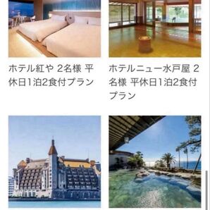 カタログギフト ホテル宿泊プラン《2名様 平休日1泊》朝食付/2食付など ★多数掲載有★お値引き不可★ハガキのみにしました!