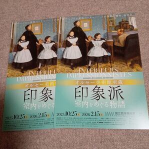 【国立西洋美術館】オルセー美術館所蔵 印象派 室内をめぐる物語 フライヤー2枚(A4見開き)